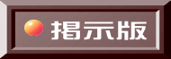 掲示版